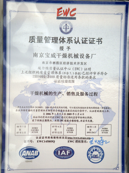 ISO9001：2000认证证书